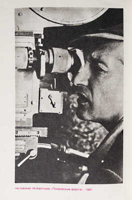 [Козаков М.М., автограф] Козаков М. Фрагменты. М.: Искусство, 1989.